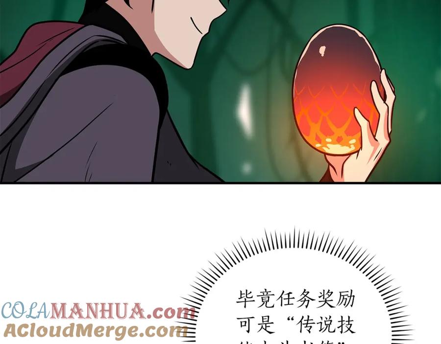 《全民神战：只有我能看到隐藏信息》第29话 致命一击 第97页