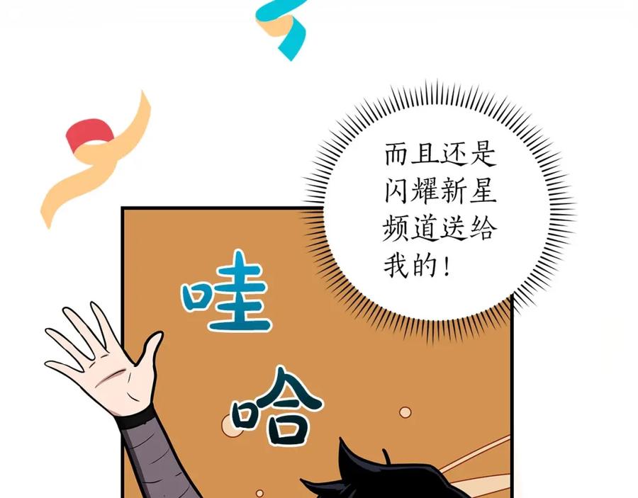 《全民神战：只有我能看到隐藏信息》第29话 致命一击 第8页