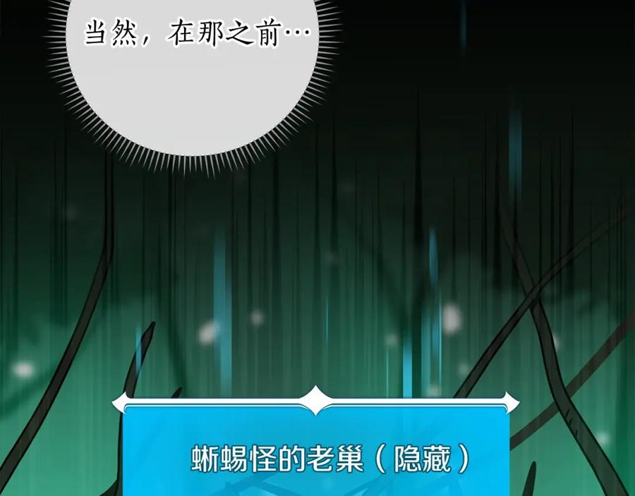 《全民神战：只有我能看到隐藏信息》第29话 致命一击 第22页