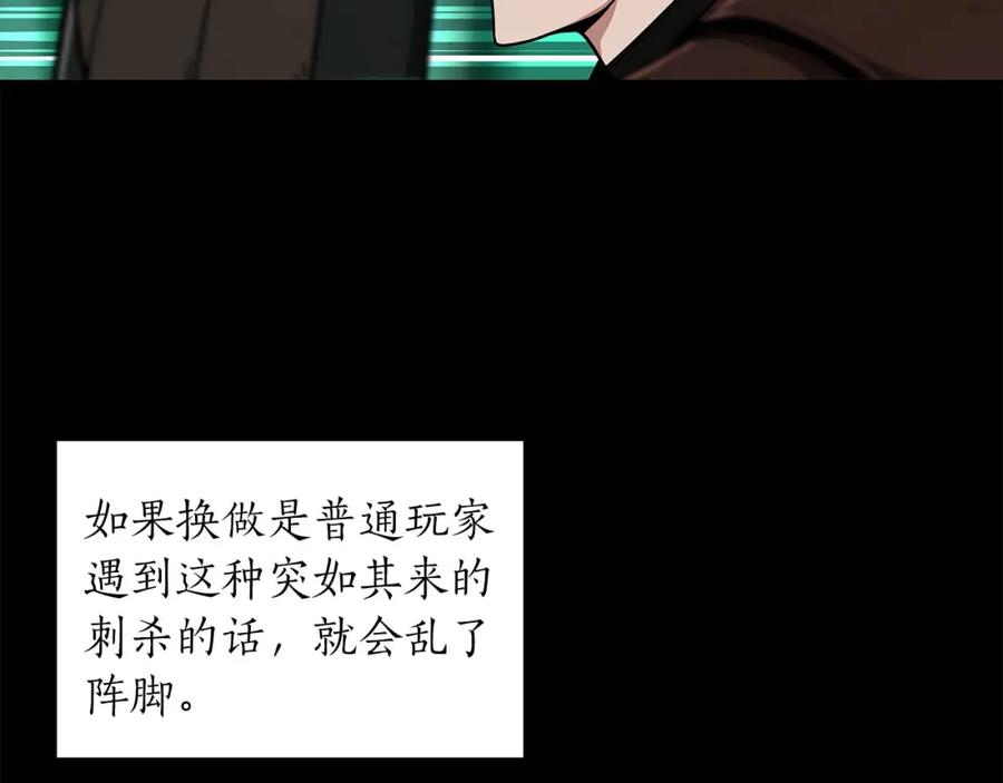 《全民神战：只有我能看到隐藏信息》第29话 致命一击 第131页
