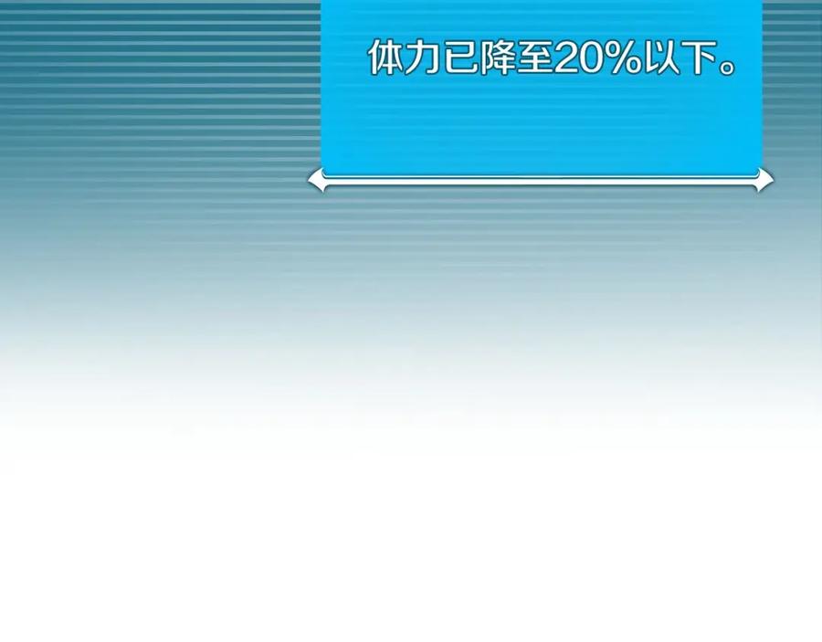 《全民神战：只有我能看到隐藏信息》第29话 致命一击 第180页