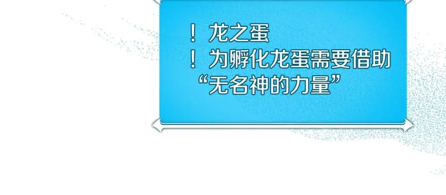 《全民神战：只有我能看到隐藏信息》第29话 致命一击 第87页