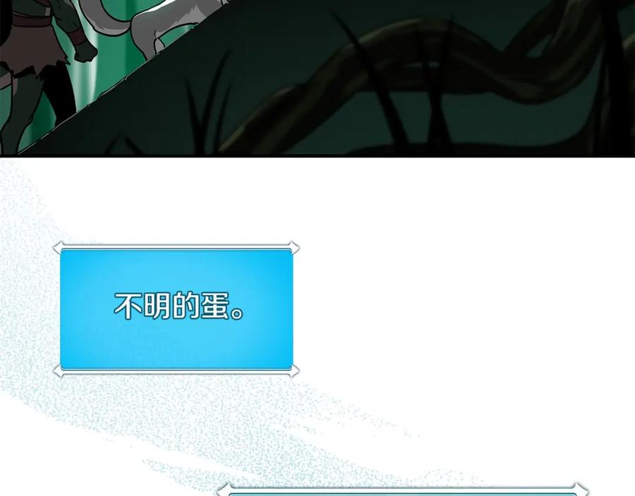 《全民神战：只有我能看到隐藏信息》第29话 致命一击 第86页