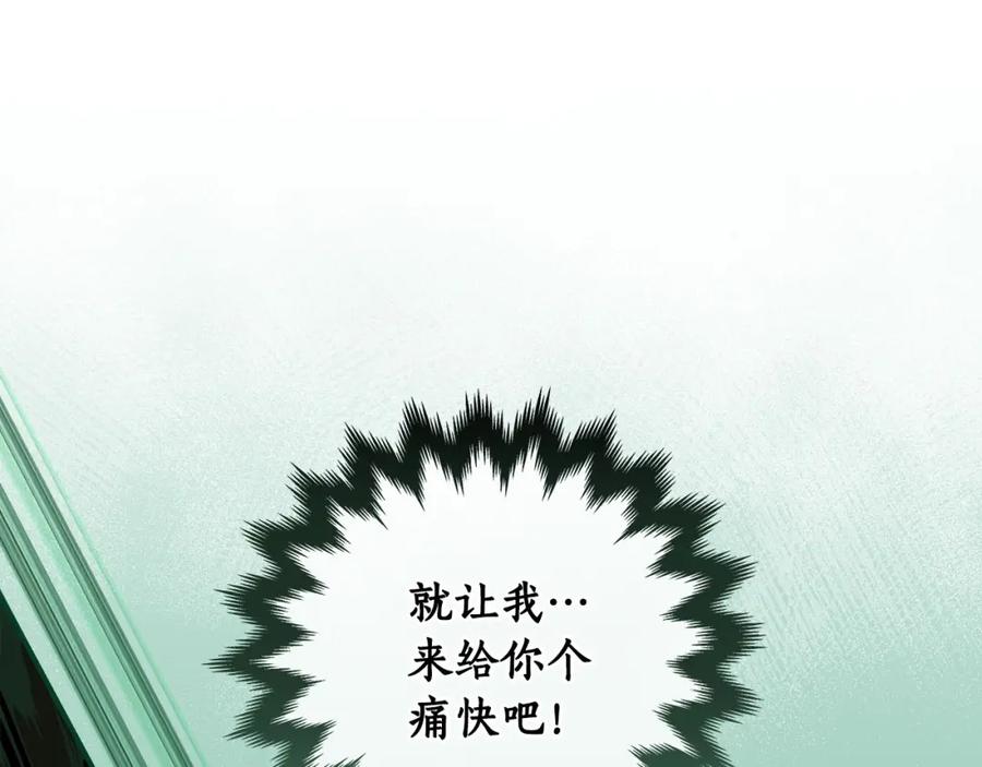 《全民神战：只有我能看到隐藏信息》第29话 致命一击 第118页
