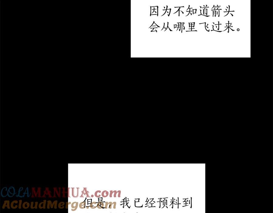 《全民神战：只有我能看到隐藏信息》第29话 致命一击 第133页