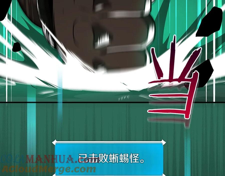 《全民神战：只有我能看到隐藏信息》第29话 致命一击 第33页