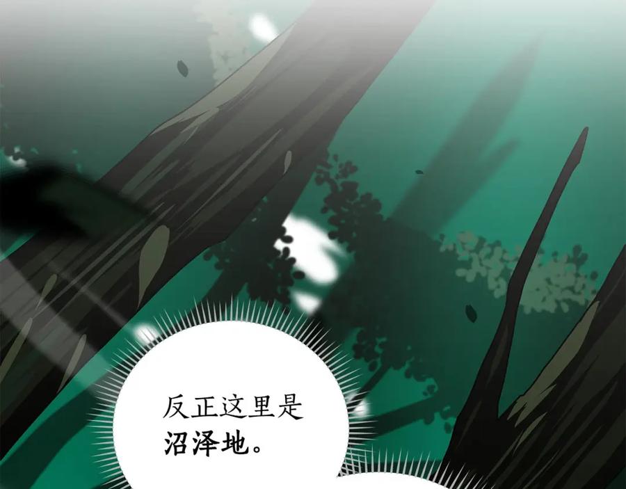 《全民神战：只有我能看到隐藏信息》第29话 致命一击 第151页