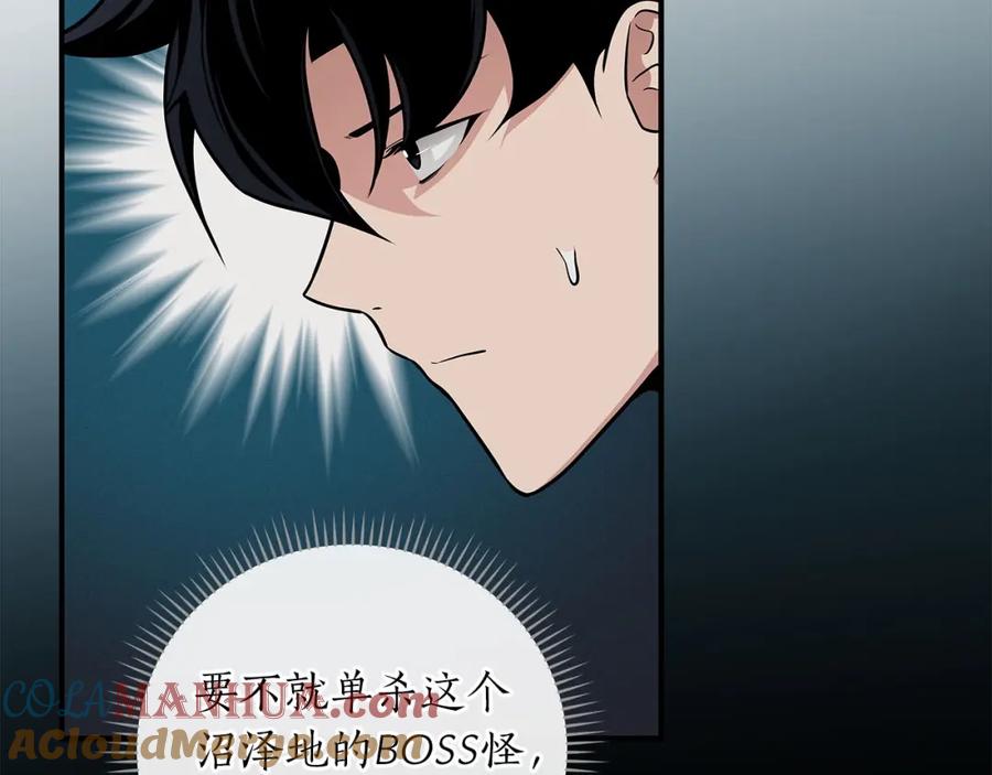 《全民神战：只有我能看到隐藏信息》第29话 致命一击 第17页