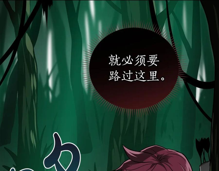 《全民神战：只有我能看到隐藏信息》第29话 致命一击 第111页