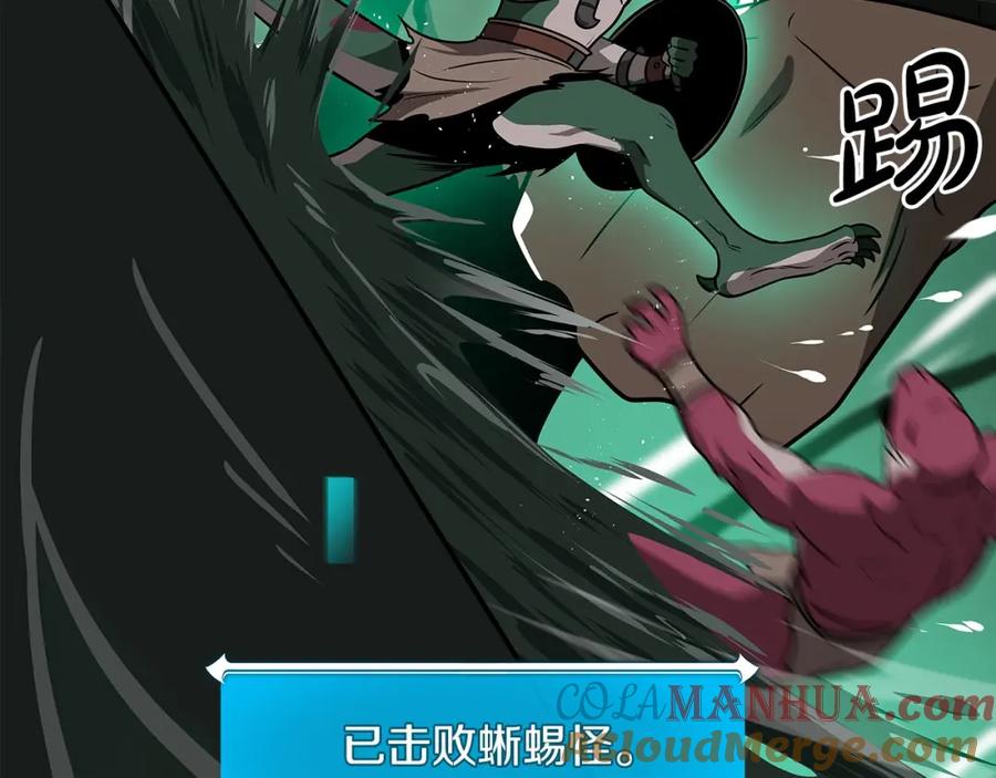 《全民神战：只有我能看到隐藏信息》第29话 致命一击 第37页