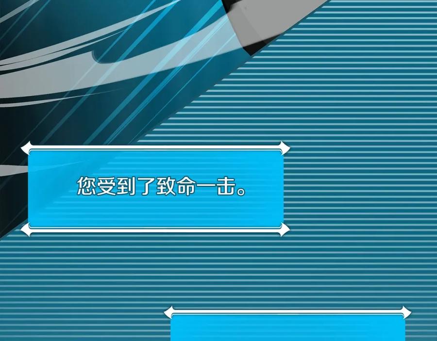 《全民神战：只有我能看到隐藏信息》第29话 致命一击 第179页