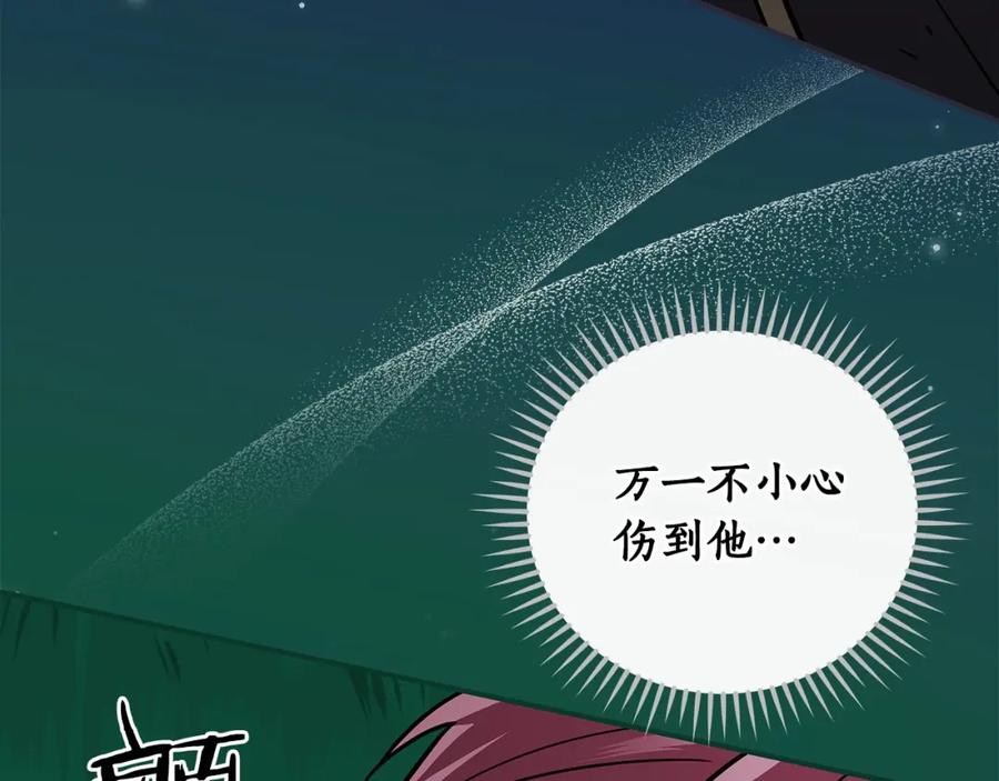 《全民神战：只有我能看到隐藏信息》第29话 致命一击 第208页