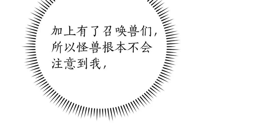 《全民神战：只有我能看到隐藏信息》第29话 致命一击 第46页