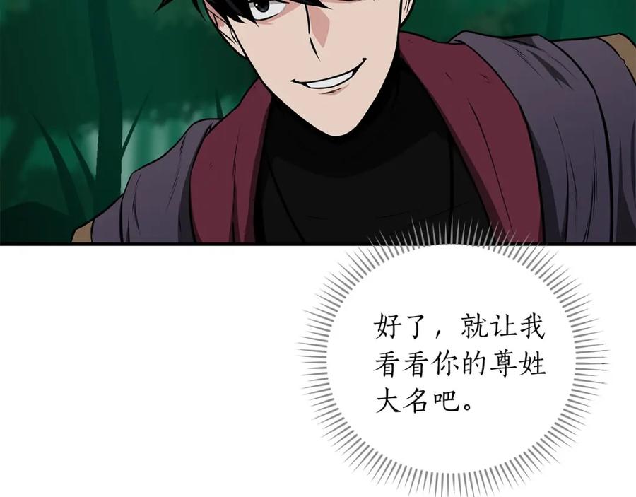 《全民神战：只有我能看到隐藏信息》第29话 致命一击 第194页