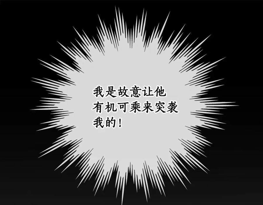 《全民神战：只有我能看到隐藏信息》第29话 致命一击 第138页