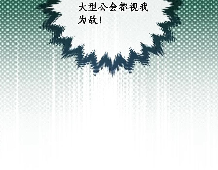 《全民神战：只有我能看到隐藏信息》第29话 致命一击 第211页