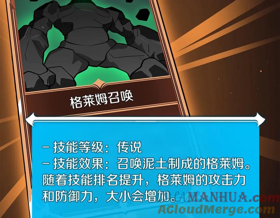 《全民神战：只有我能看到隐藏信息》第29话 致命一击 第5页