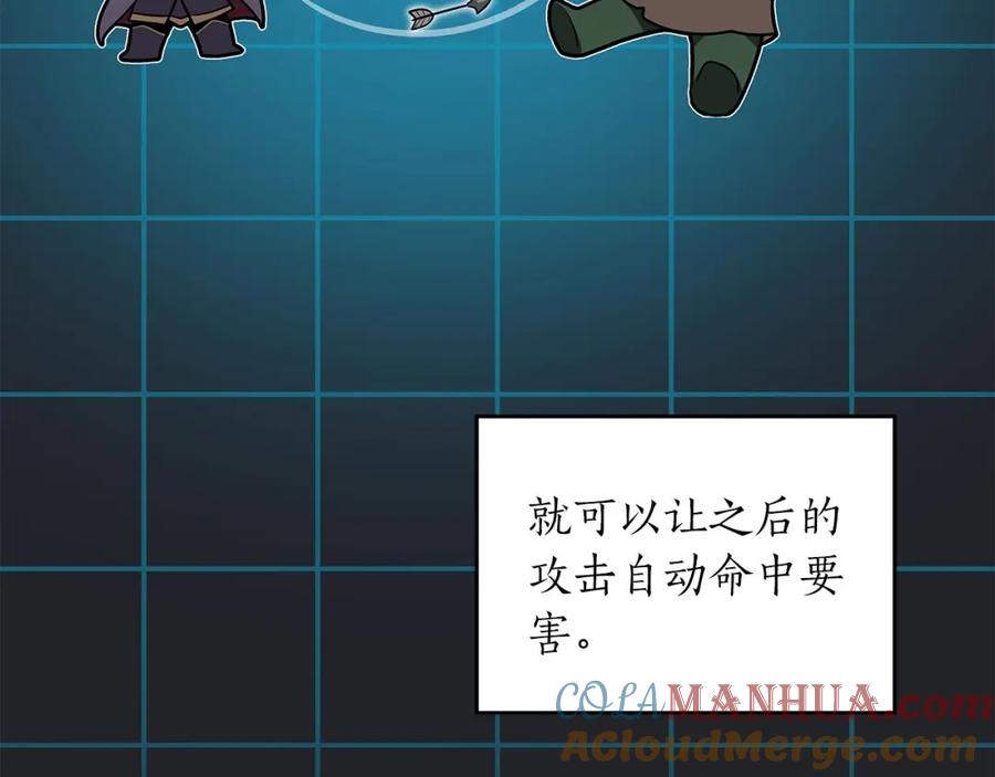 《全民神战：只有我能看到隐藏信息》第30话 劝退刺客 第169页