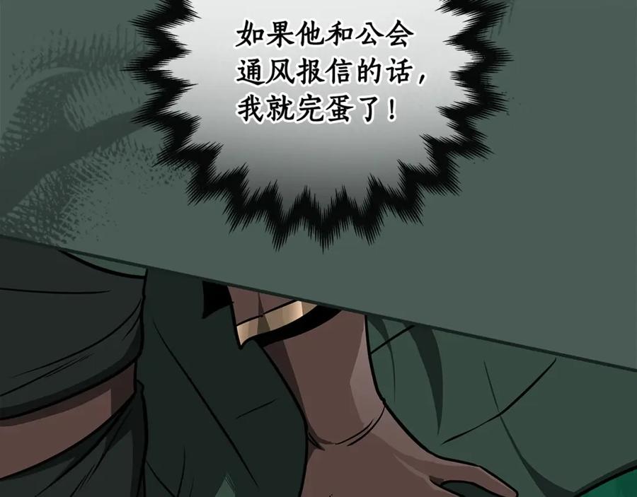 《全民神战：只有我能看到隐藏信息》第30话 劝退刺客 第71页