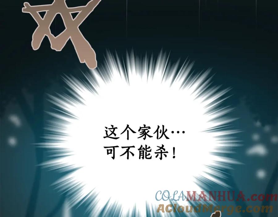 《全民神战：只有我能看到隐藏信息》第30话 劝退刺客 第17页