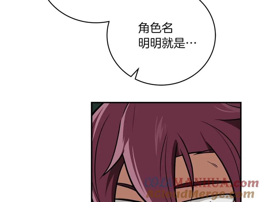 《全民神战：只有我能看到隐藏信息》第30话 劝退刺客 第33页