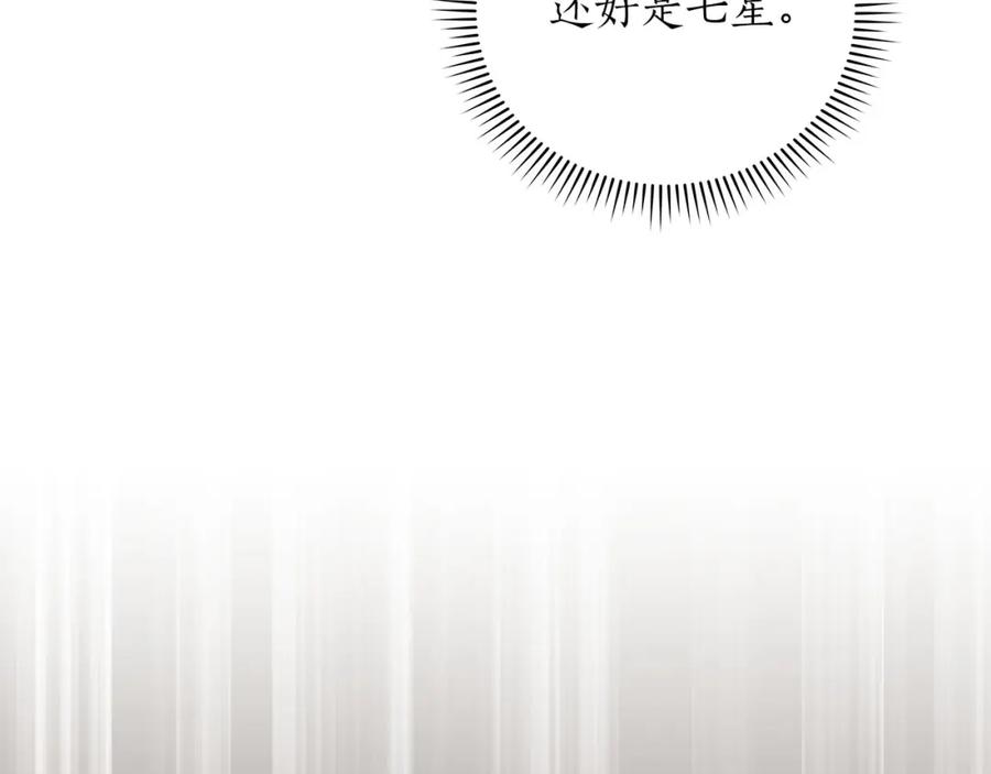 《全民神战：只有我能看到隐藏信息》第30话 劝退刺客 第142页