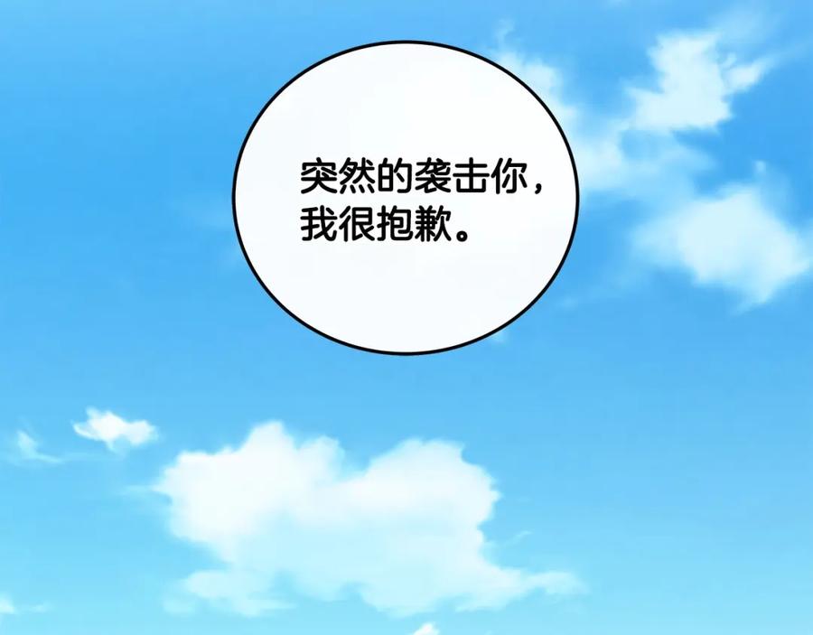 《全民神战：只有我能看到隐藏信息》第30话 劝退刺客 第124页