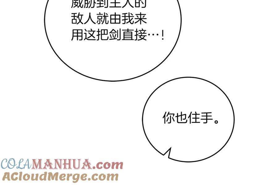 《全民神战：只有我能看到隐藏信息》第30话 劝退刺客 第25页