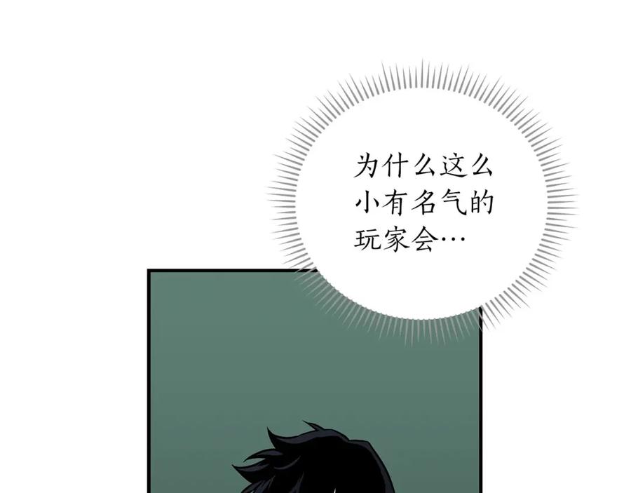 《全民神战：只有我能看到隐藏信息》第30话 劝退刺客 第11页