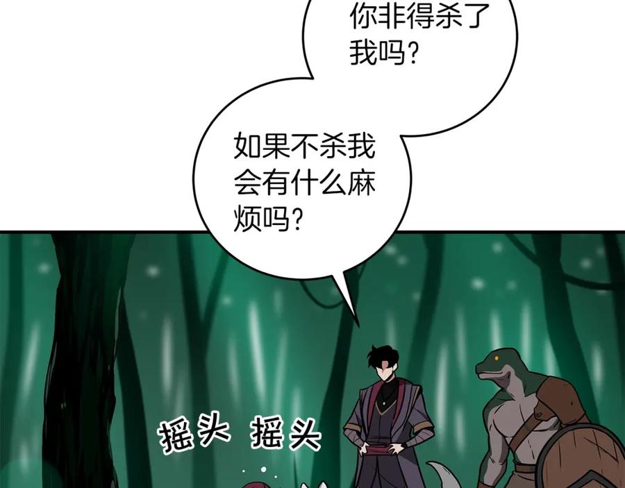 《全民神战：只有我能看到隐藏信息》第30话 劝退刺客 第82页