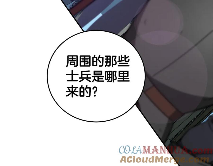 《全民神战：只有我能看到隐藏信息》第30话 劝退刺客 第201页