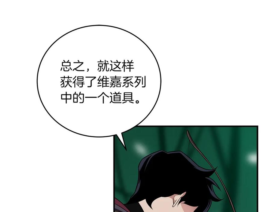 《全民神战：只有我能看到隐藏信息》第30话 劝退刺客 第147页