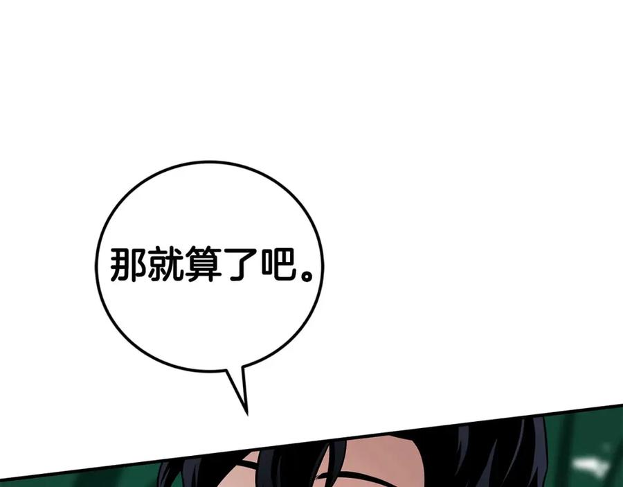 《全民神战：只有我能看到隐藏信息》第30话 劝退刺客 第84页