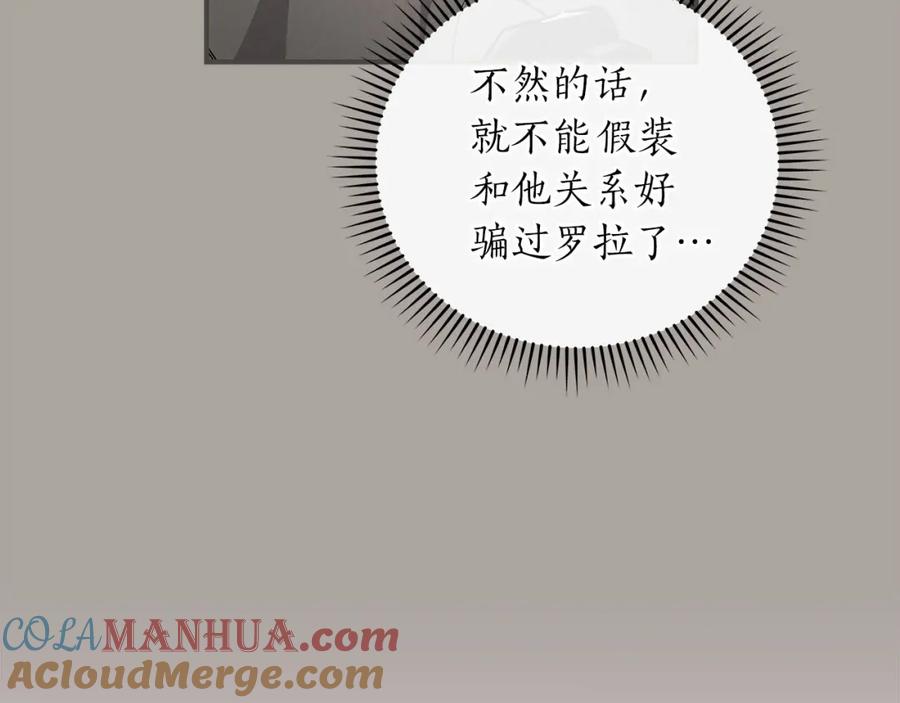 《全民神战：只有我能看到隐藏信息》第30话 劝退刺客 第145页