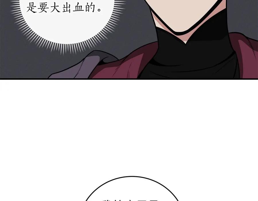 《全民神战：只有我能看到隐藏信息》第30话 劝退刺客 第106页