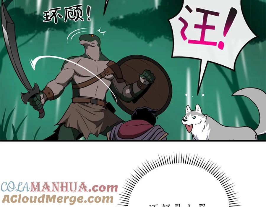 《全民神战：只有我能看到隐藏信息》第30话 劝退刺客 第141页