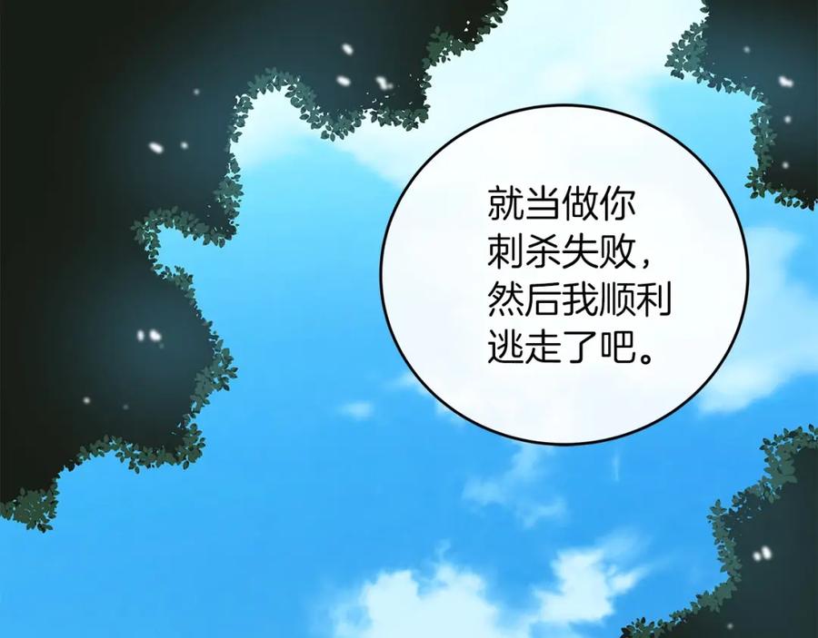 《全民神战：只有我能看到隐藏信息》第30话 劝退刺客 第95页