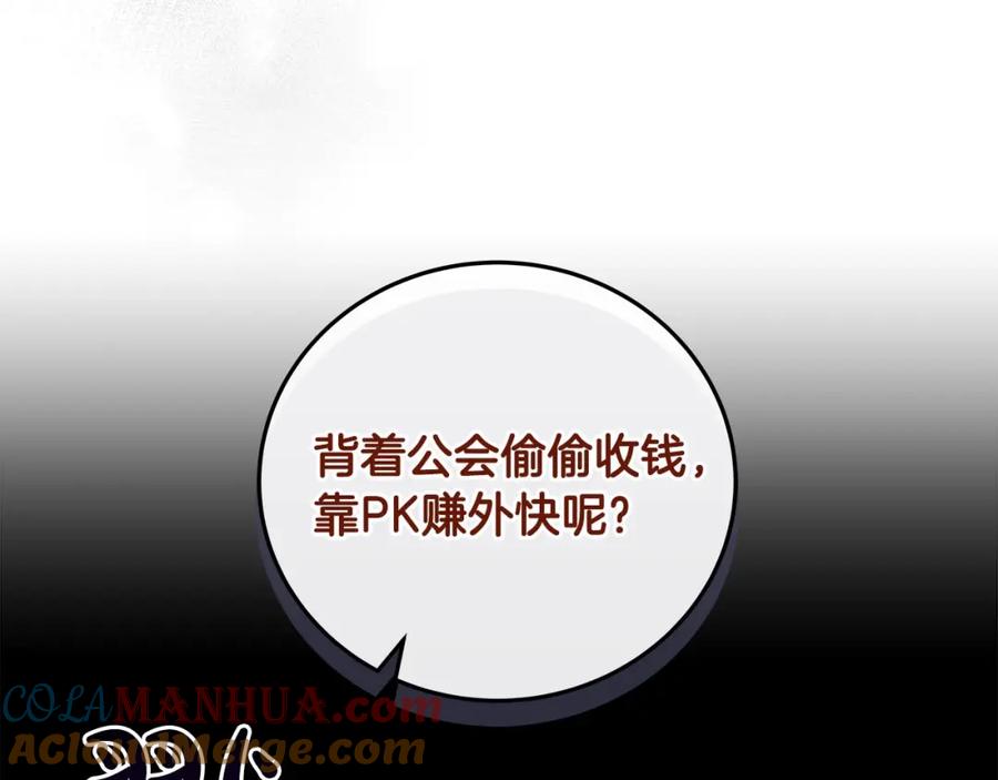 《全民神战：只有我能看到隐藏信息》第30话 劝退刺客 第65页