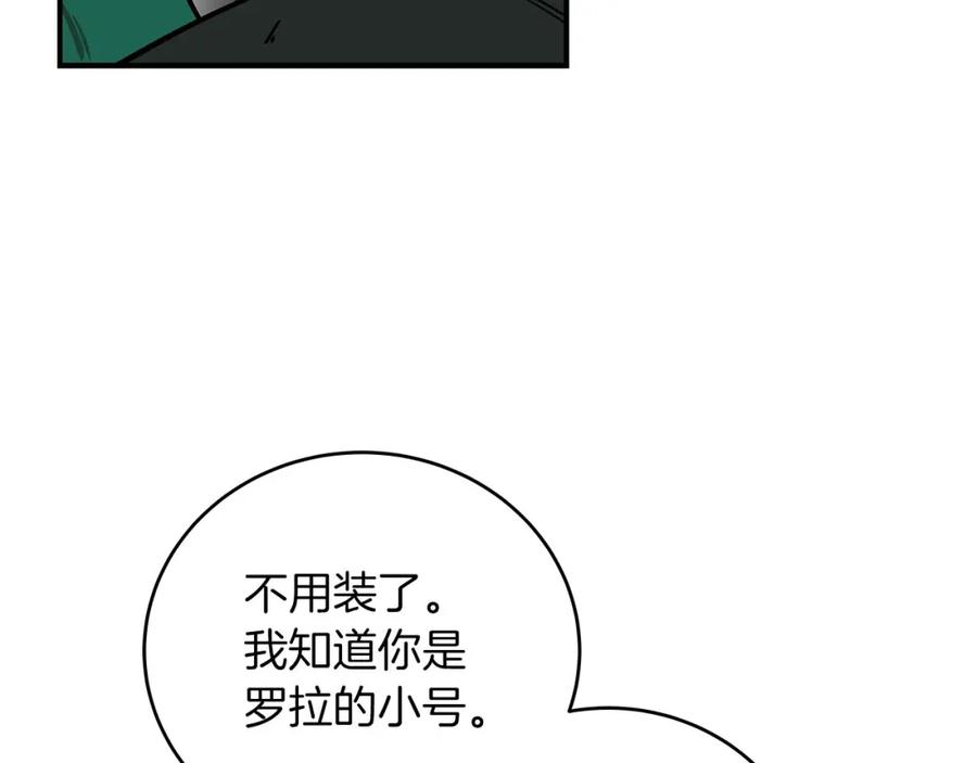 《全民神战：只有我能看到隐藏信息》第30话 劝退刺客 第32页