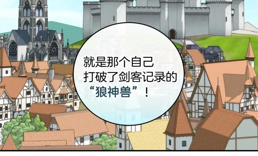《全民神战：只有我能看到隐藏信息》第30话 劝退刺客 第188页