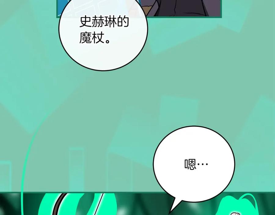 《全民神战：只有我能看到隐藏信息》第30话 劝退刺客 第179页