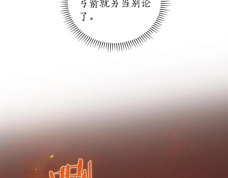 《全民神战：只有我能看到隐藏信息》第30话 劝退刺客 第164页