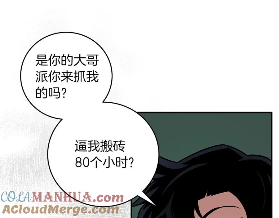 《全民神战：只有我能看到隐藏信息》第30话 劝退刺客 第61页