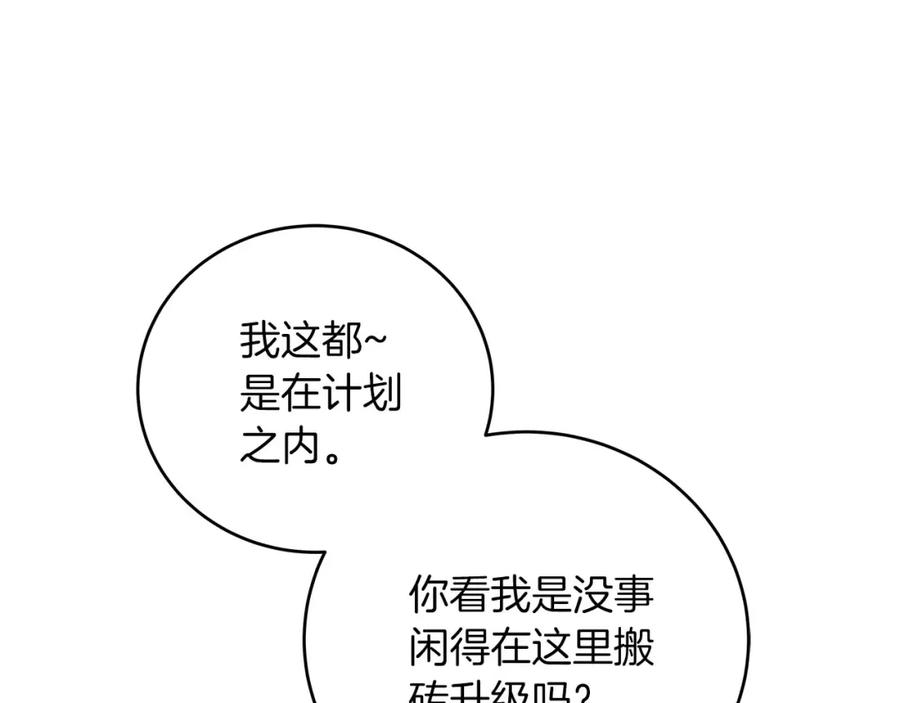 《全民神战：只有我能看到隐藏信息》第30话 劝退刺客 第92页