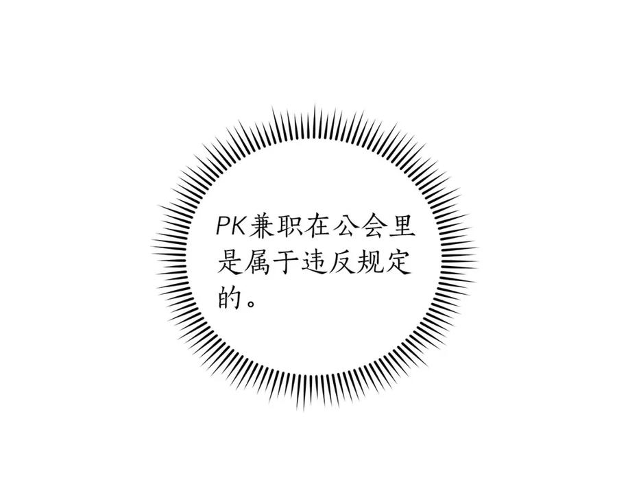 《全民神战：只有我能看到隐藏信息》第30话 劝退刺客 第68页