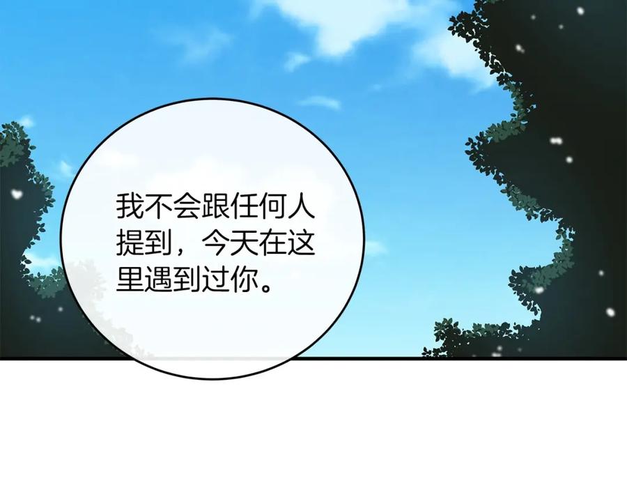 《全民神战：只有我能看到隐藏信息》第30话 劝退刺客 第96页