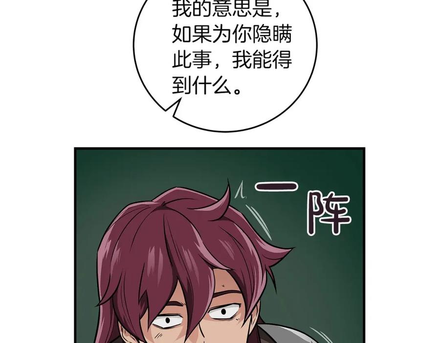 《全民神战：只有我能看到隐藏信息》第30话 劝退刺客 第107页