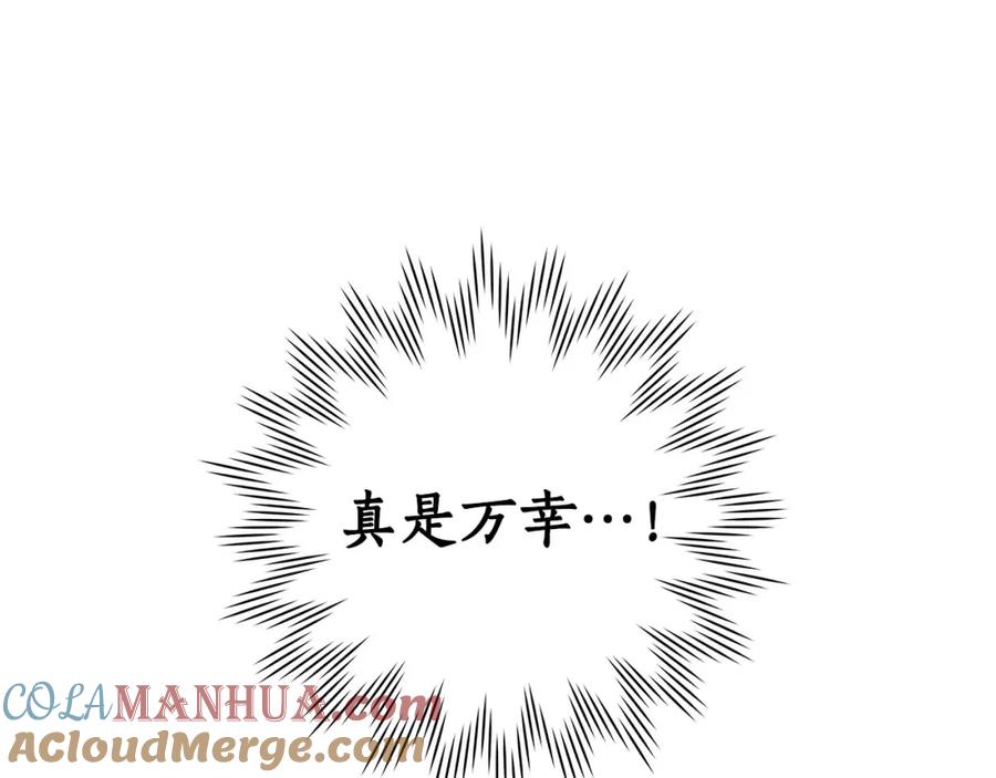 《全民神战：只有我能看到隐藏信息》第30话 劝退刺客 第97页