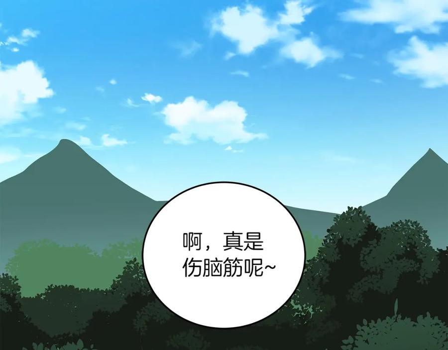 《全民神战：只有我能看到隐藏信息》第30话 劝退刺客 第44页