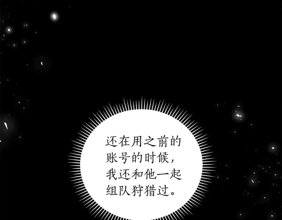 《全民神战：只有我能看到隐藏信息》第30话 劝退刺客 第7页